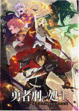 国创动画山海拾遗录画面封面